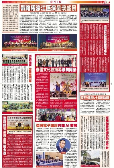亞洲電子論壇 AEF 2025 · 澳門日報報導