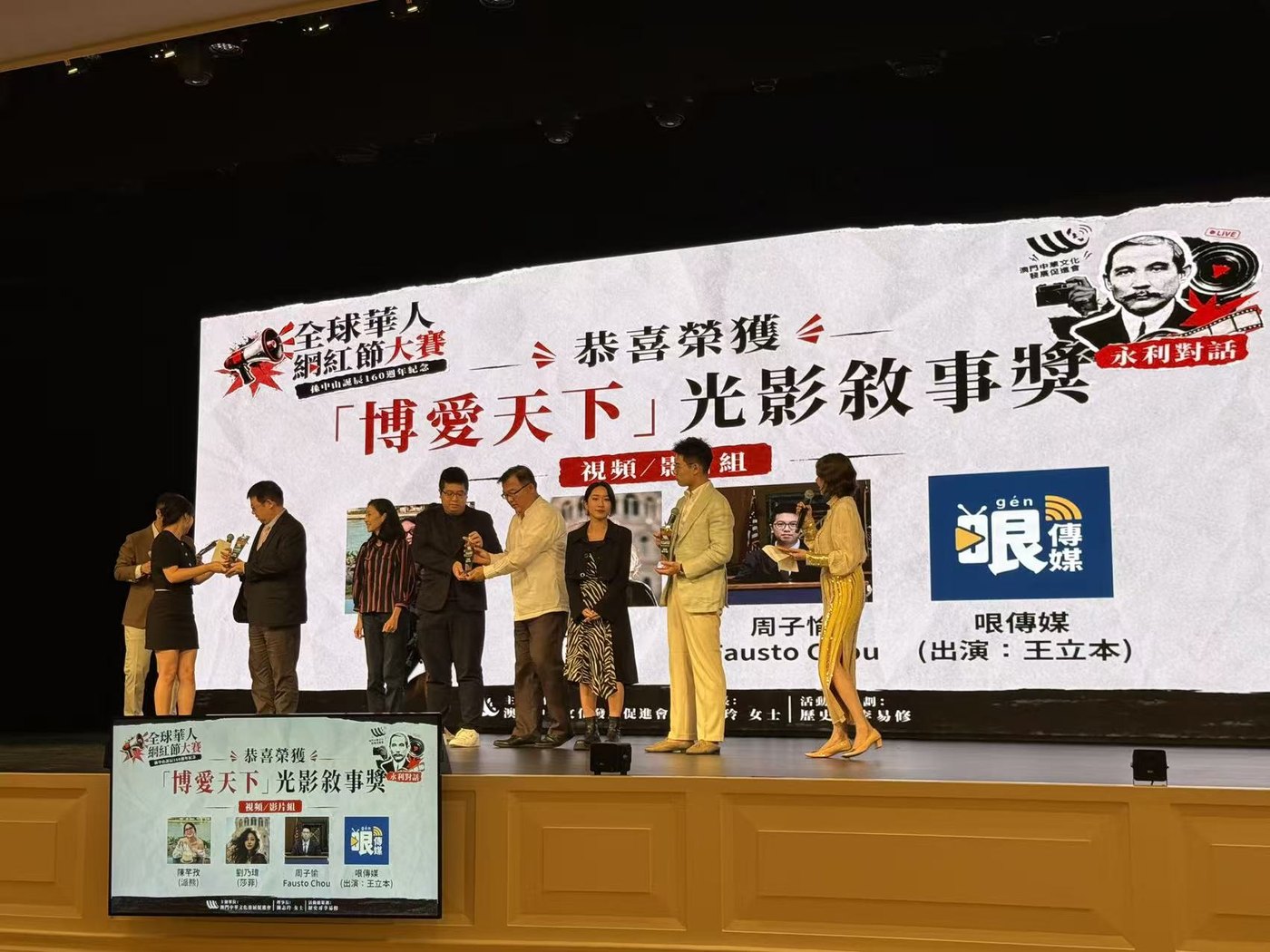 孫中山誕辰 160 週年 · 永利兩岸對話 2026